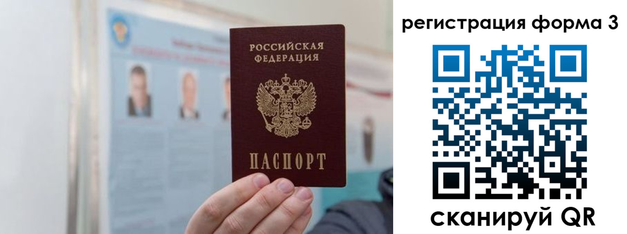 прописка в Белогорске