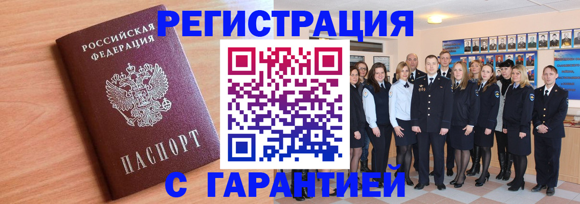 временная регистрация поиск в Белогорске