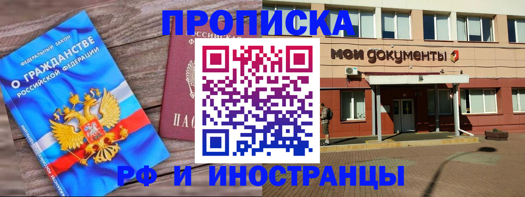 временная регистрация надежно в Белогорске