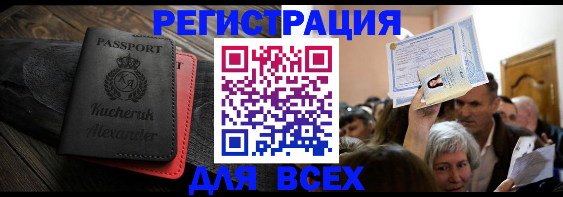 прописка для школы в Белогорске