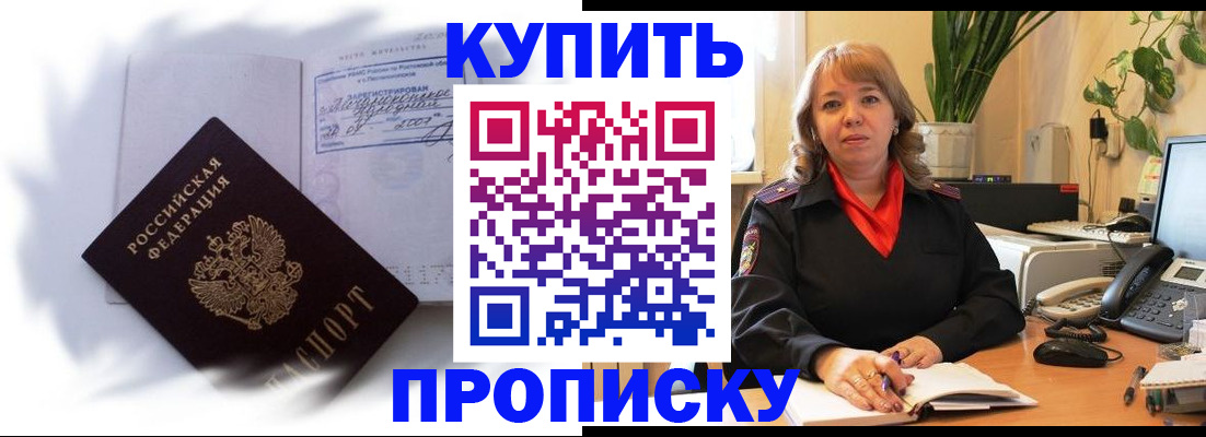 временная регистрация купить в Белогорске