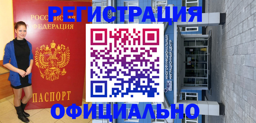 регистрация в Белогорске