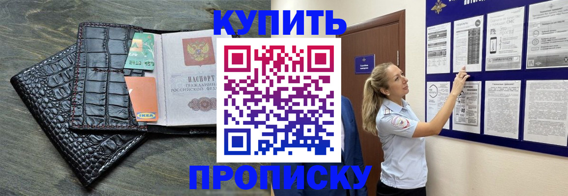 прописка штамп в Белогорске