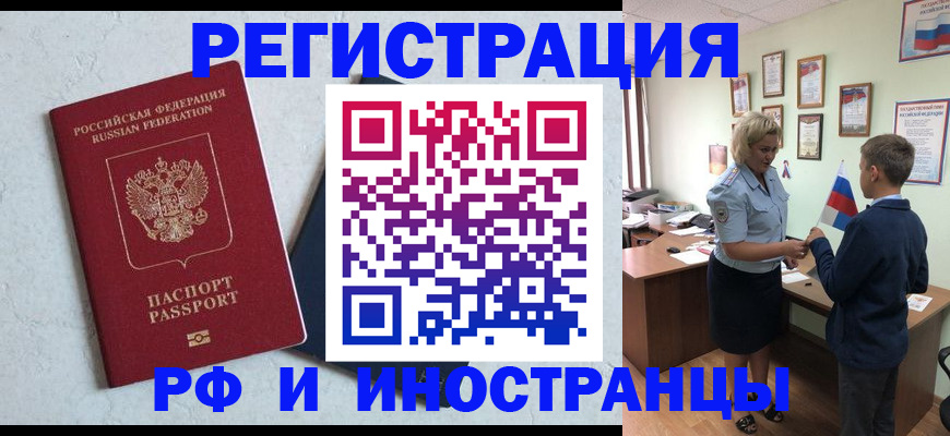 купить прописку в Белогорске