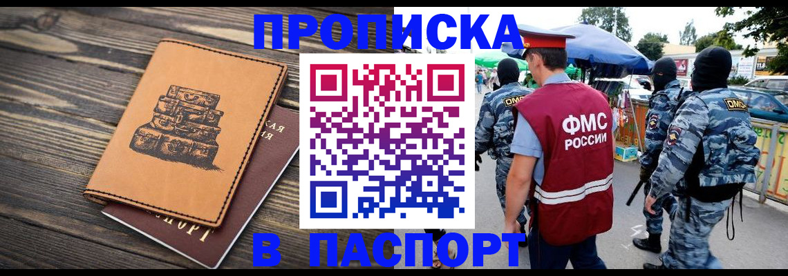 временная регистрация 2025 в Белогорске
