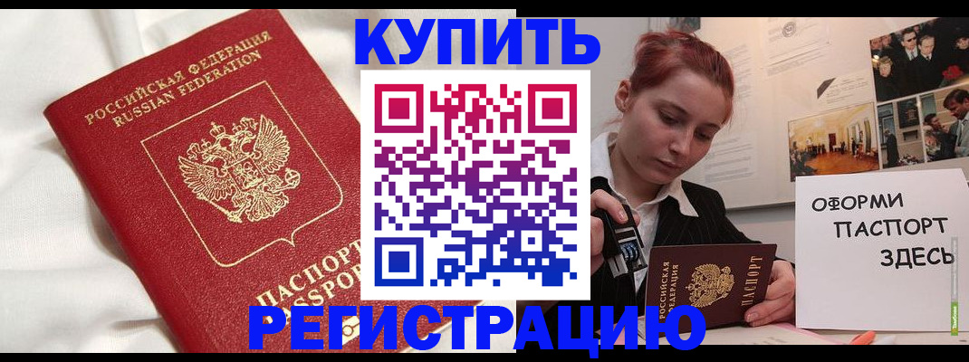 прописка паспорт в Белогорске