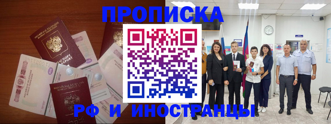 временная регистрация для школы в Белогорске